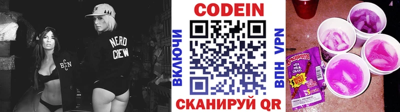 Кодеин напиток Lean (лин)  Купить закладки  Змеиногорск 